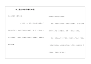 语文教师求职信通用15篇