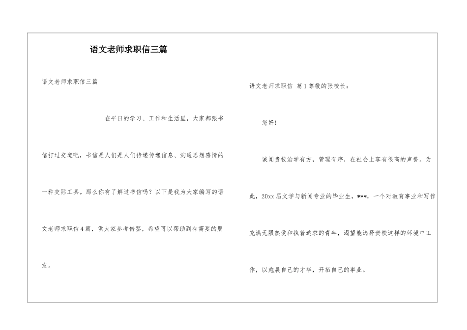语文教师求职信三篇_第1页