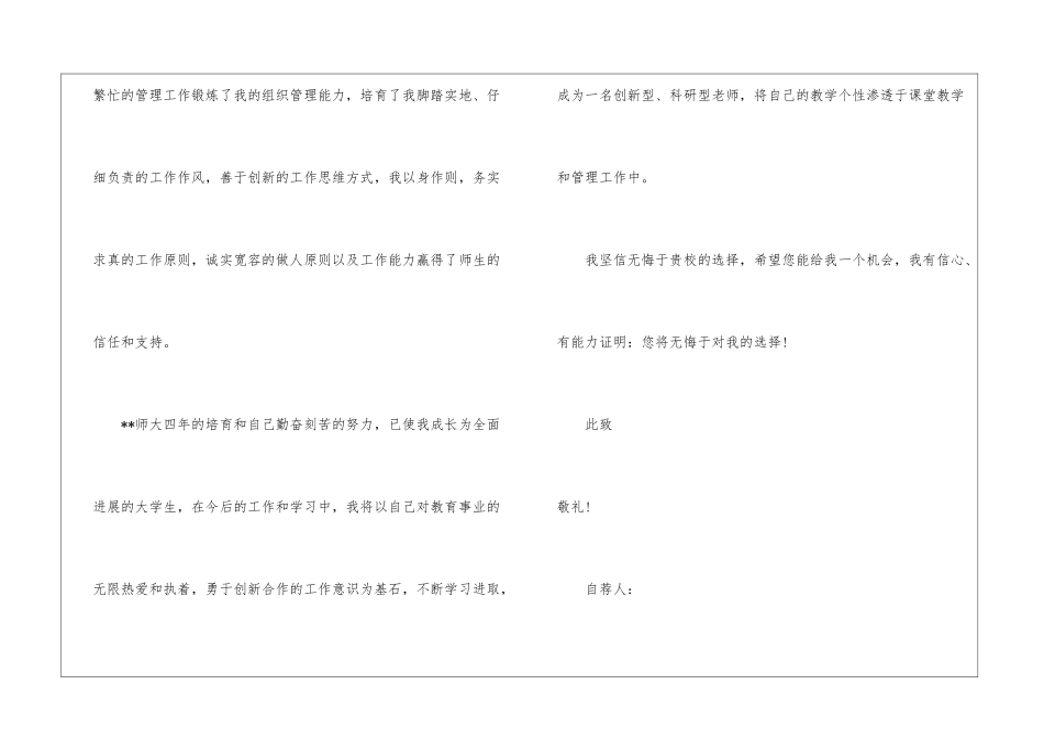 语文教师求职信三篇_第3页