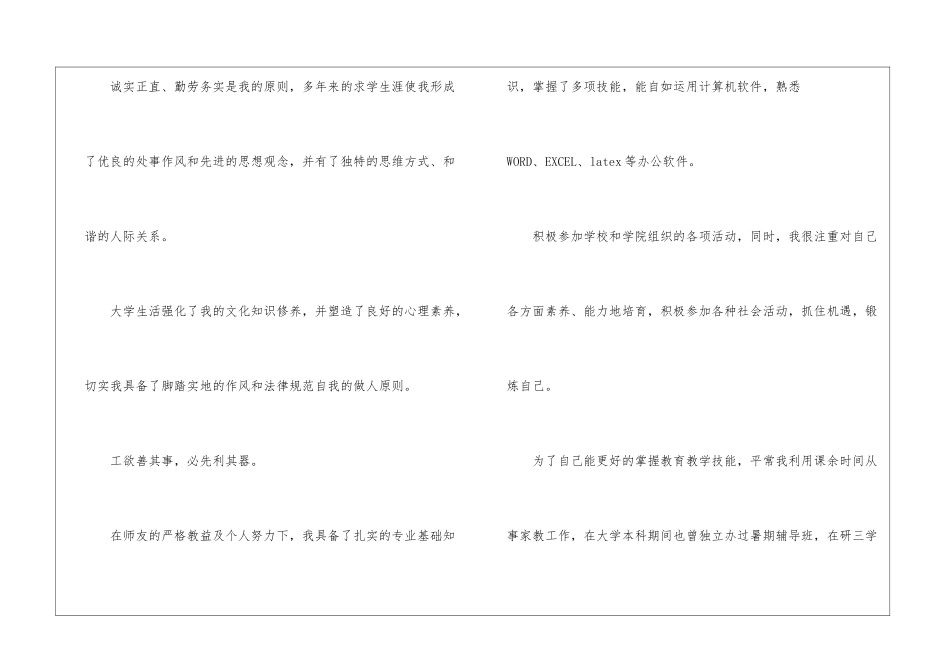 语文教师求职信集合15篇_第2页