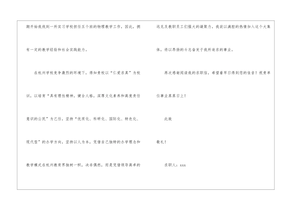 语文教师求职信集合15篇_第3页