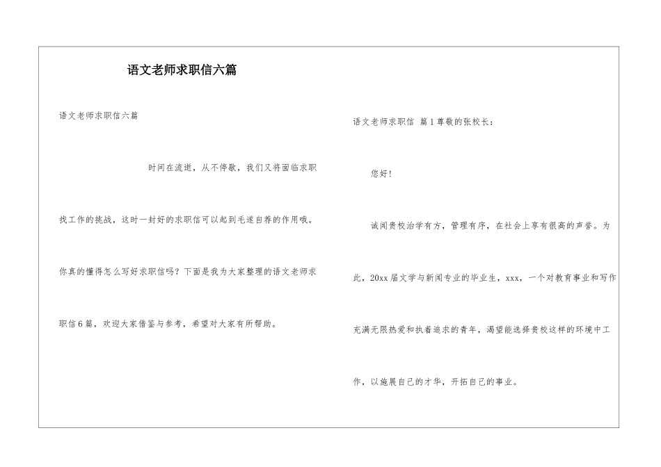 语文教师求职信六篇_第1页