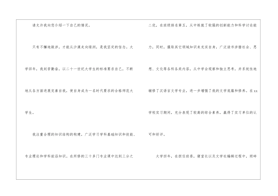 语文教师求职信六篇_第2页