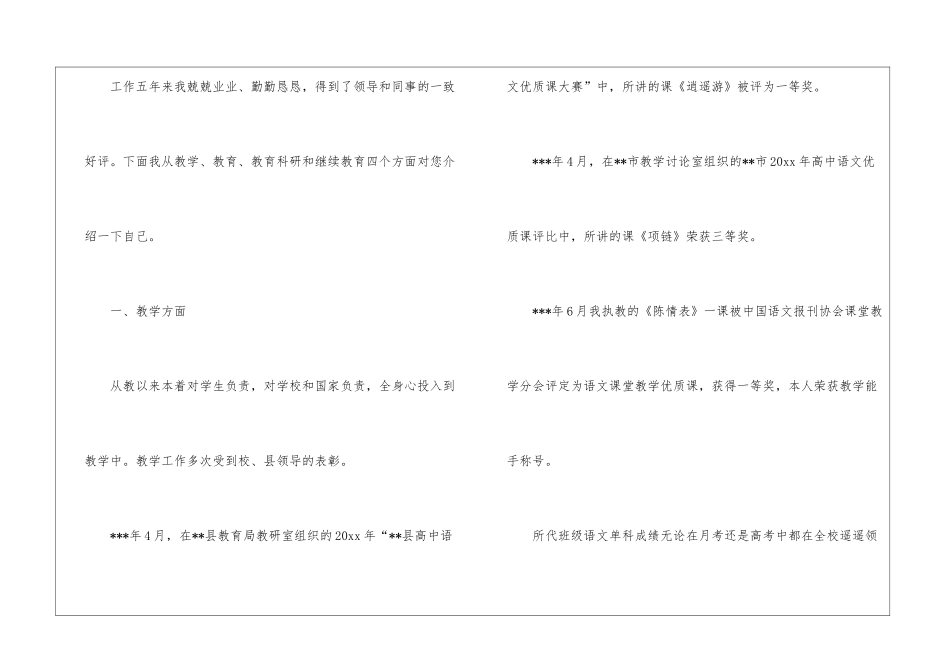 语文教师求职信汇总9篇_第2页