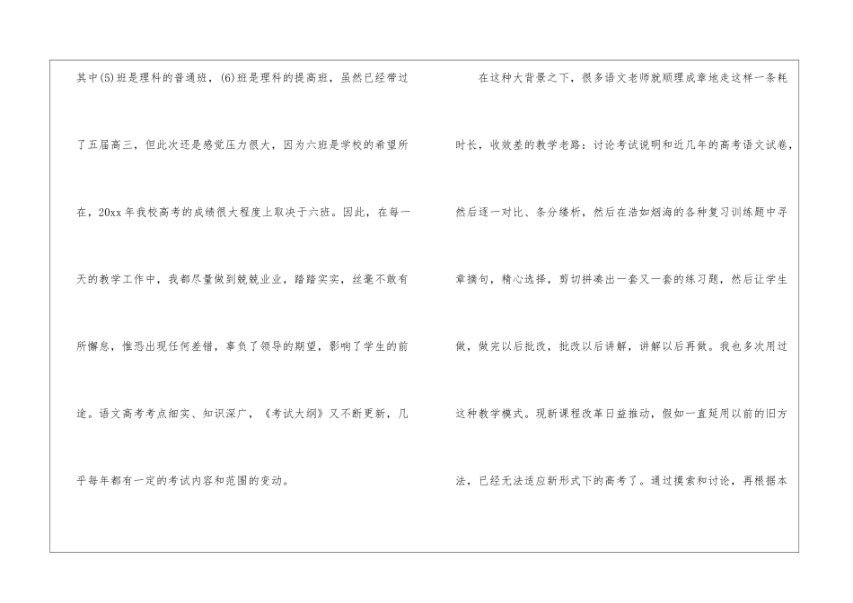 语文教师的年终工作总结四篇_第2页