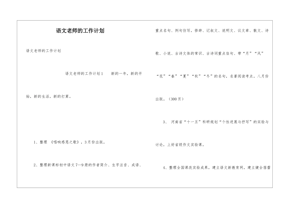语文教师的工作计划_第1页