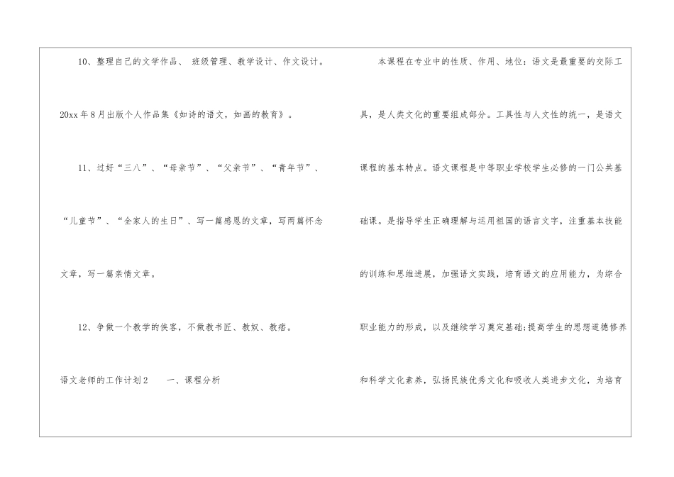 语文教师的工作计划_第3页