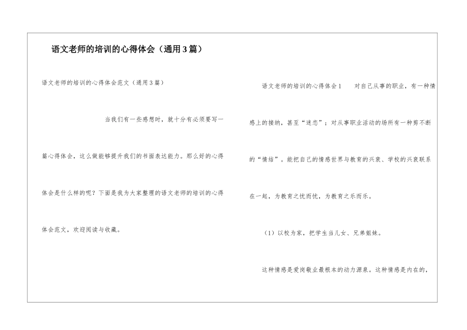 语文教师的培训的心得体会_第1页