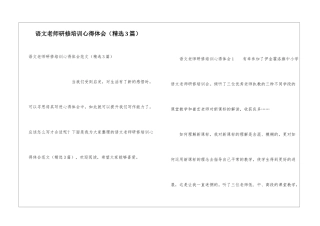 语文教师研修培训心得体会