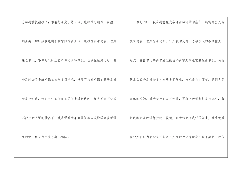 语文教师线上教学总结_第3页