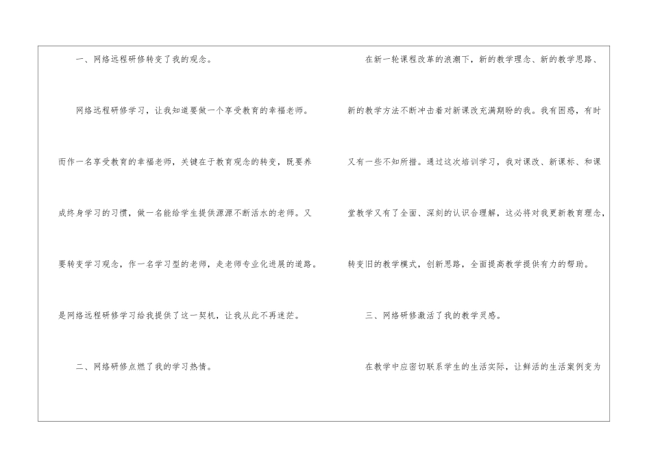 语文教师研修总结3篇_第2页