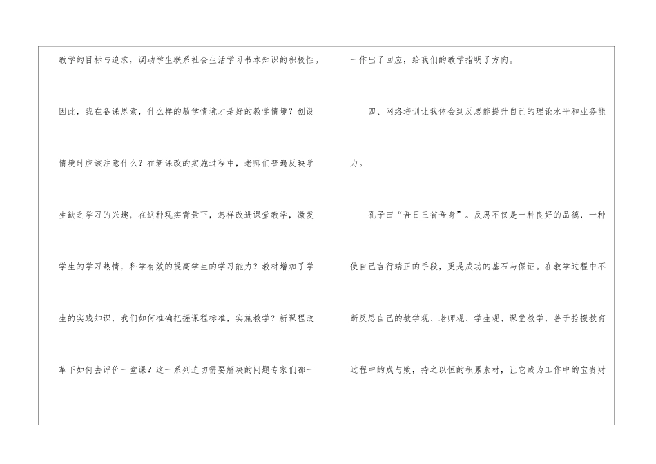 语文教师研修总结3篇_第3页
