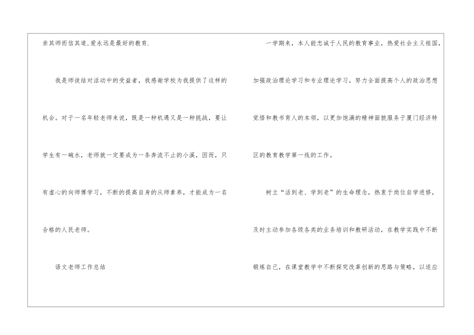 语文教师的工作总结_第3页