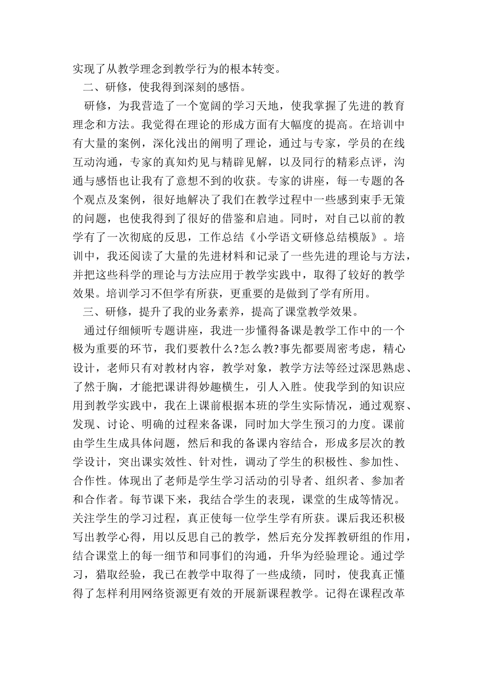 语文教师研修工作总结范本合集_第2页