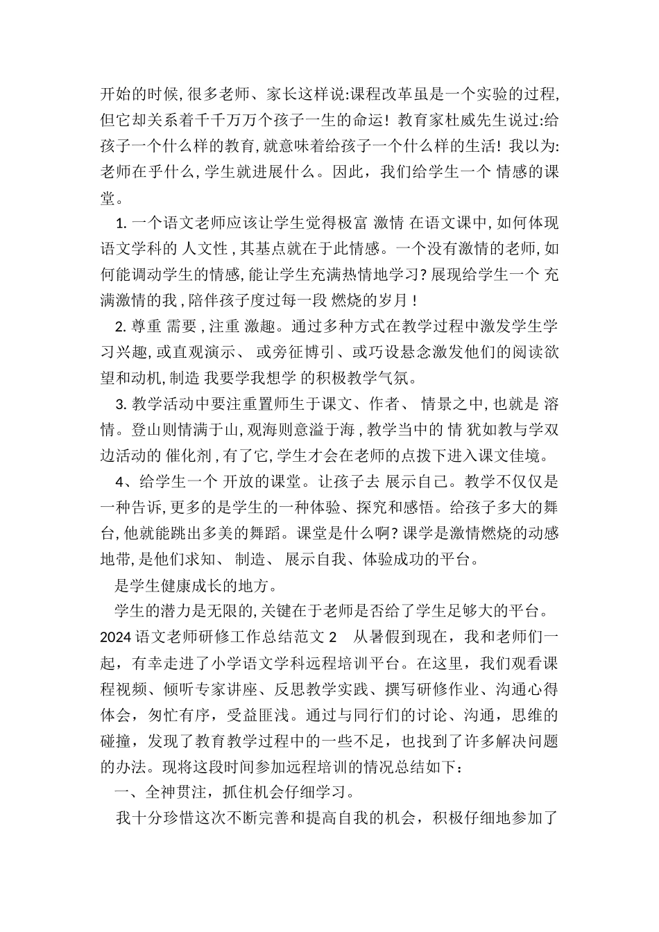 语文教师研修工作总结范本合集_第3页