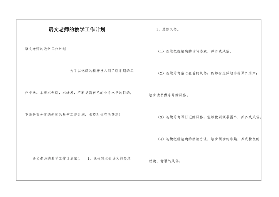 语文教师的教学工作计划_第1页
