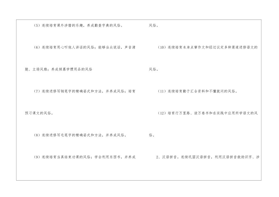 语文教师的教学工作计划_第2页