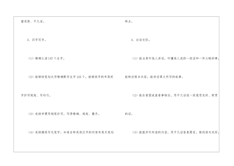 语文教师的教学工作计划_第3页