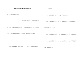 语文教师的教学工作计划