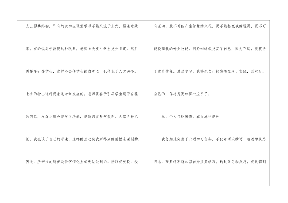 语文教师研修总结_第3页