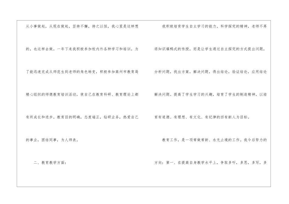 语文教师转正工作总结_第2页