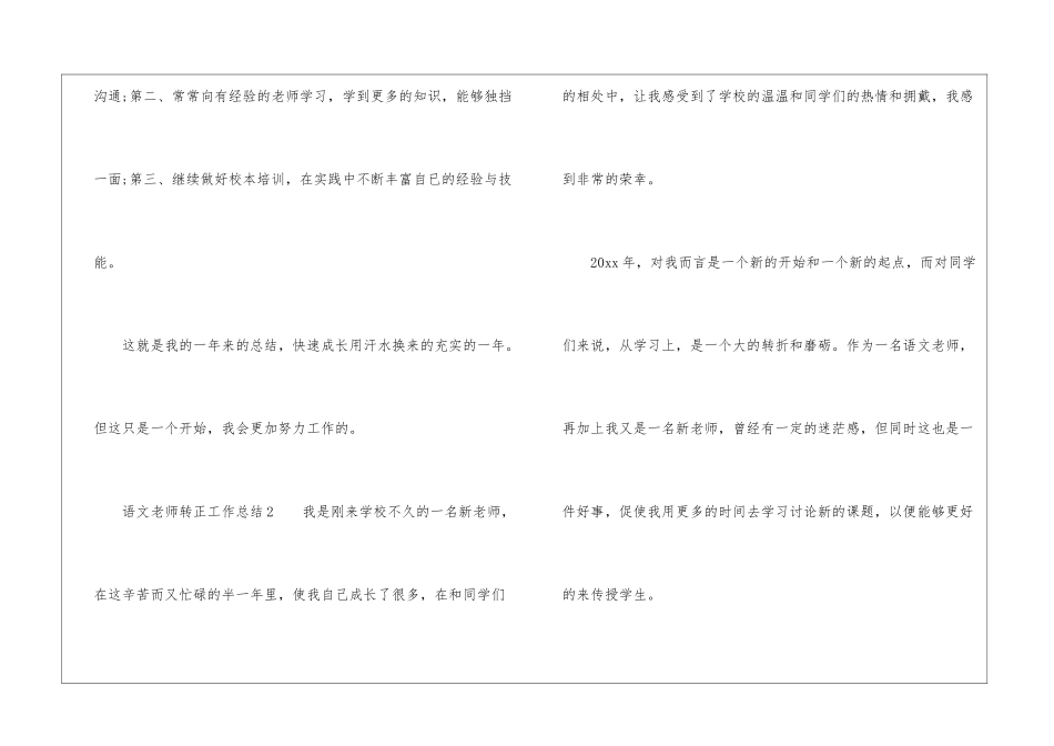 语文教师转正工作总结_第3页