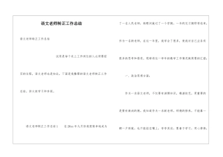 语文教师转正工作总结