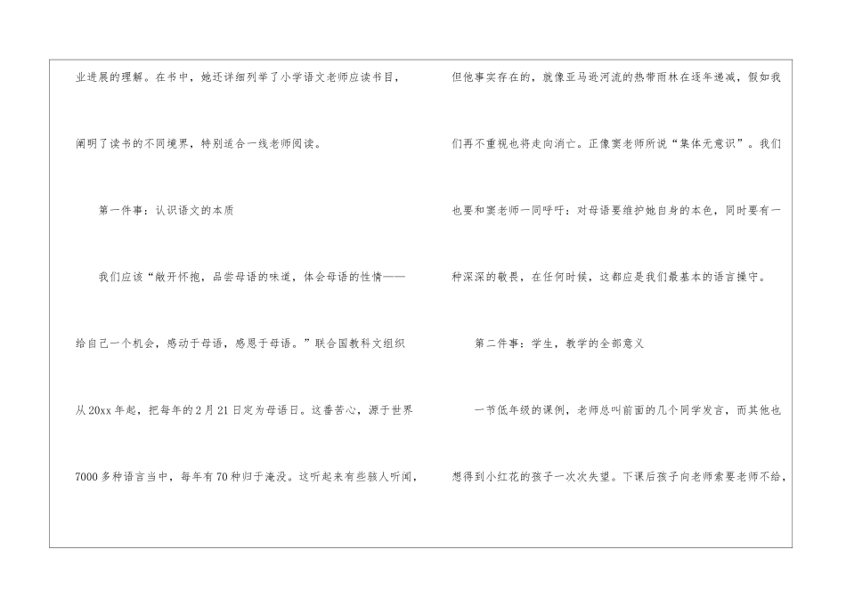语文教师读书笔记_第3页