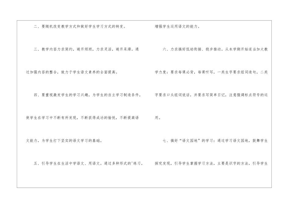 语文教师课改工作计划_第2页