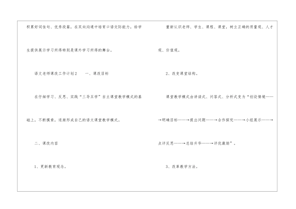 语文教师课改工作计划_第3页