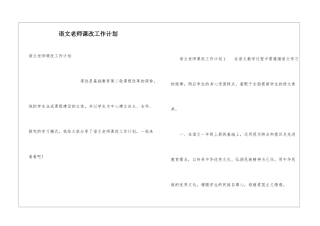 语文教师课改工作计划