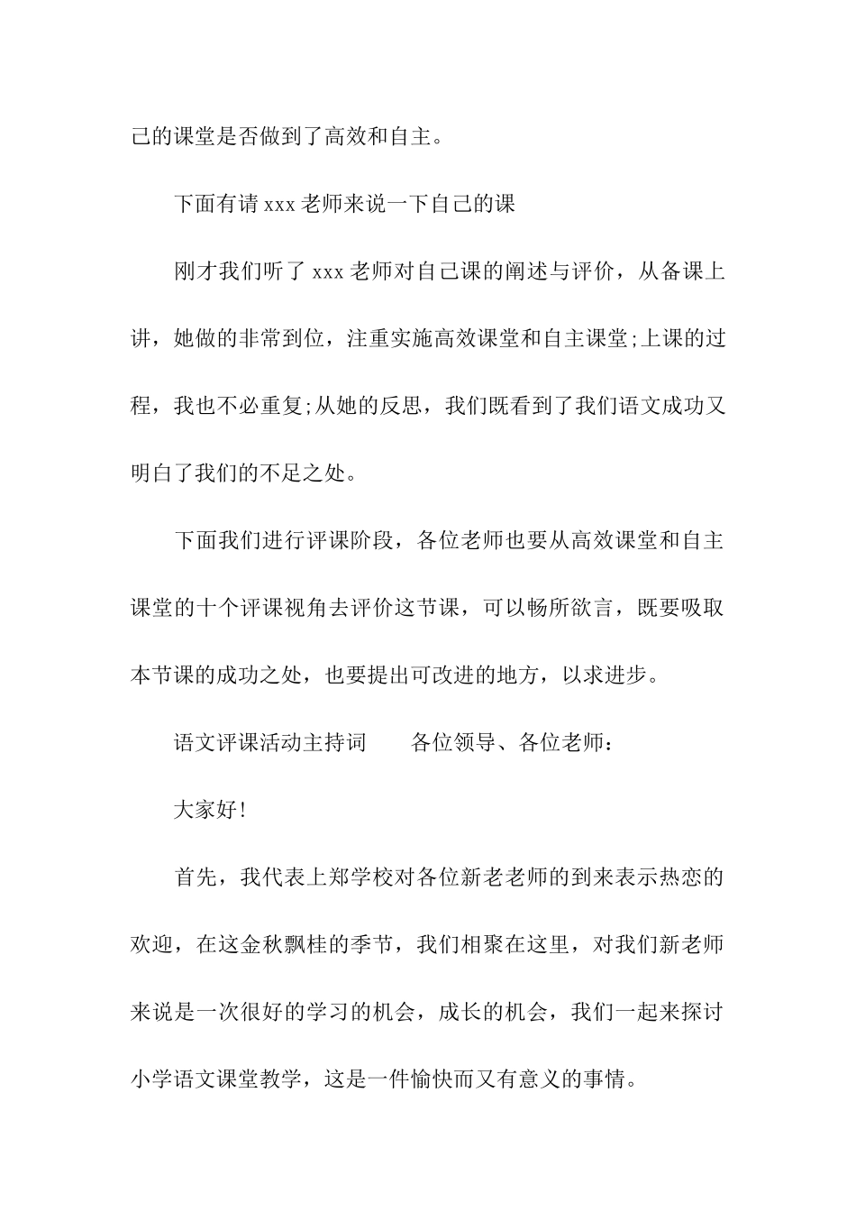 语文教师评课活动主持词_第2页