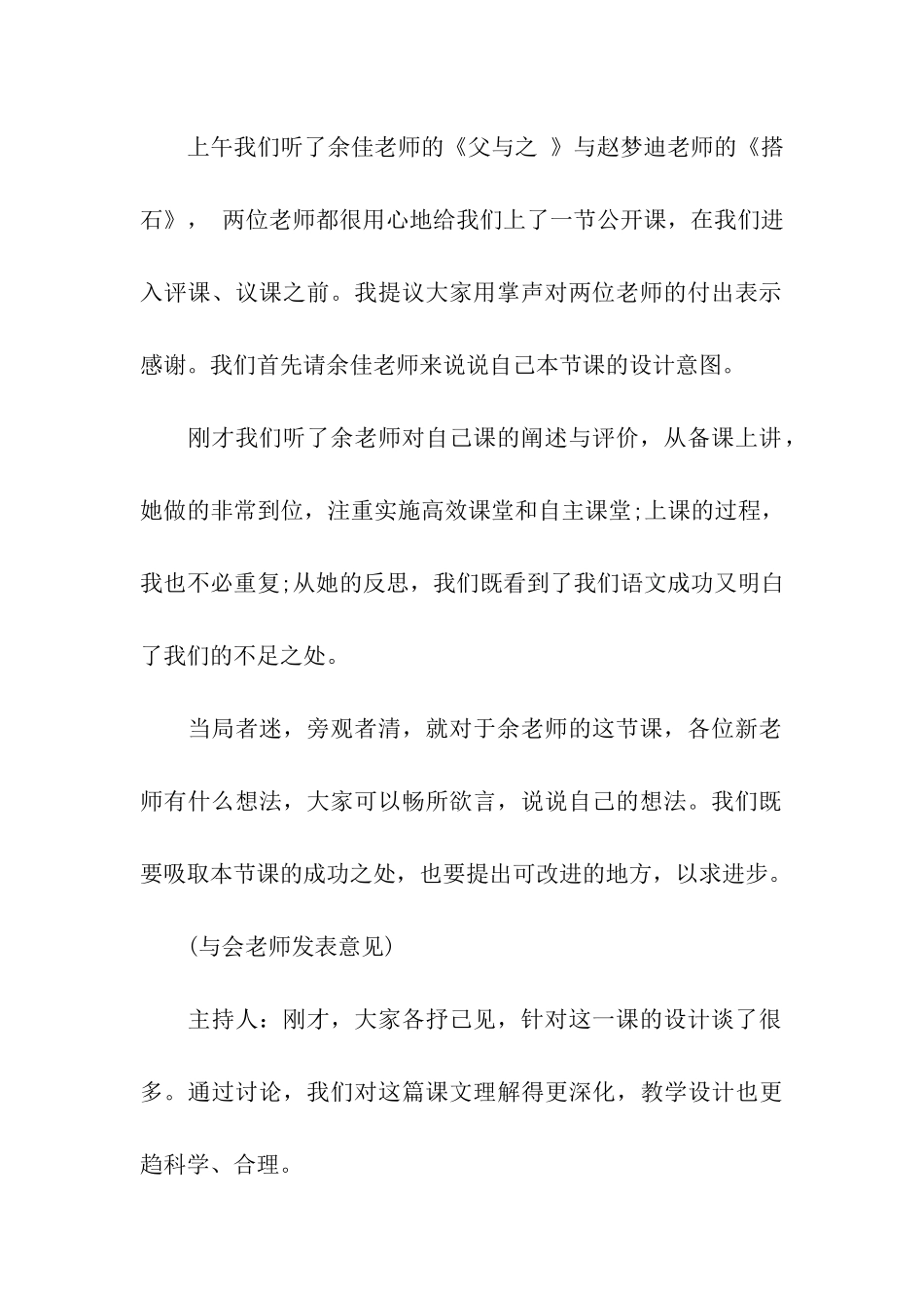 语文教师评课活动主持词_第3页