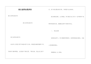 语文教师自我评价