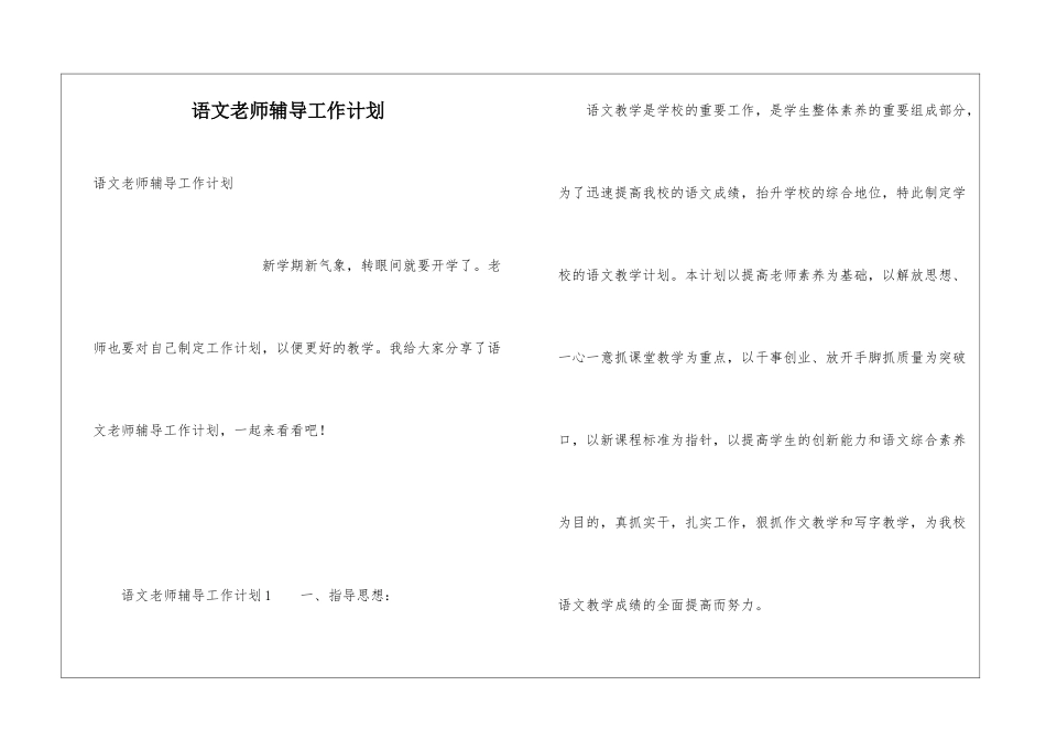 语文教师辅导工作计划_第1页