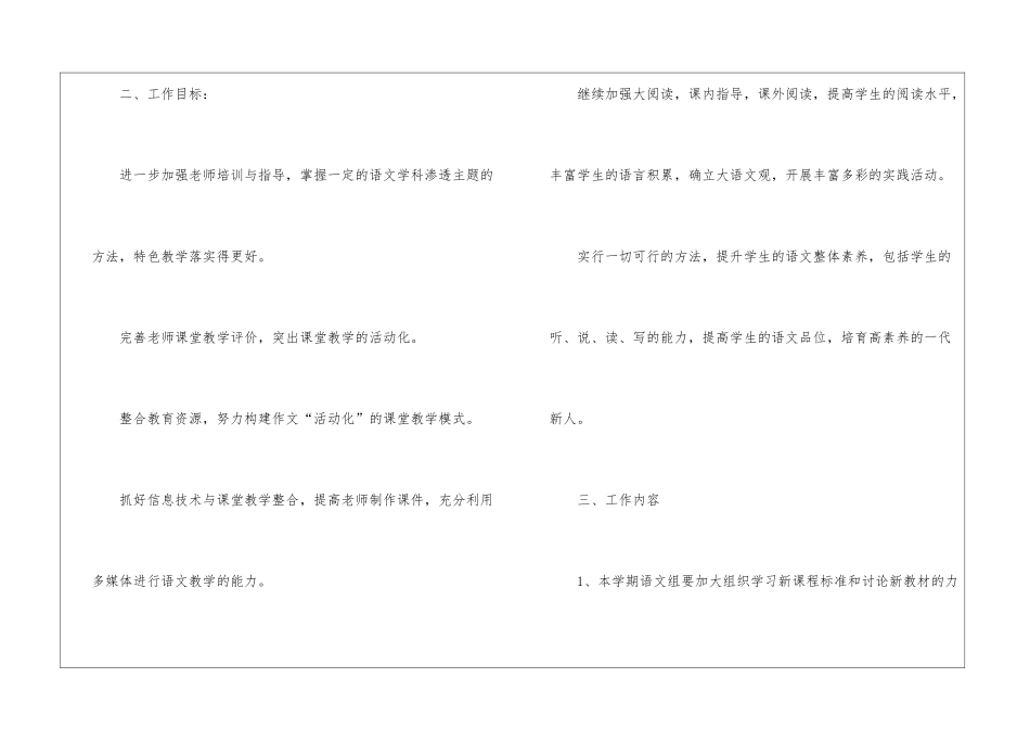 语文教师辅导工作计划_第2页