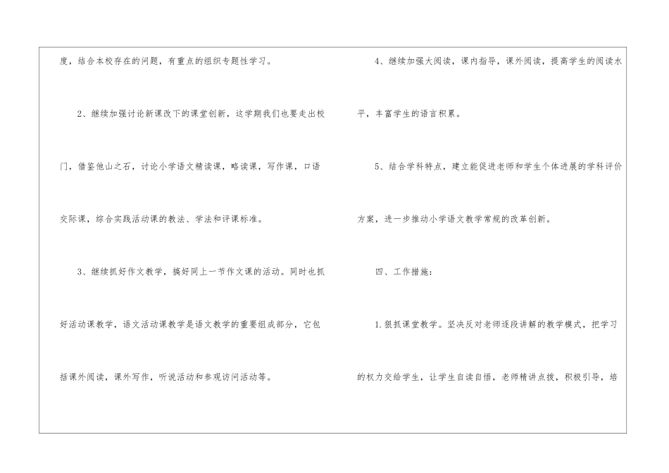 语文教师辅导工作计划_第3页