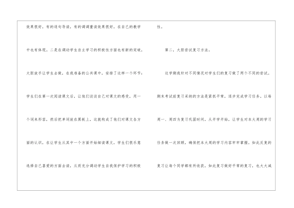 语文教师述职报告_第2页