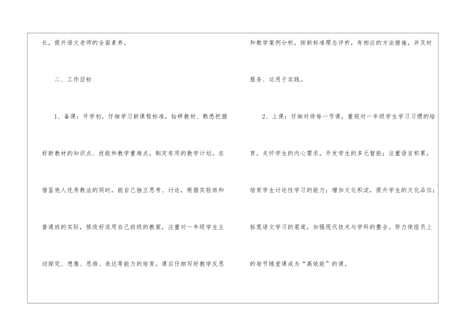 语文教师集体备课教学计划_第2页
