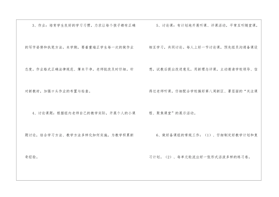 语文教师集体备课教学计划_第3页