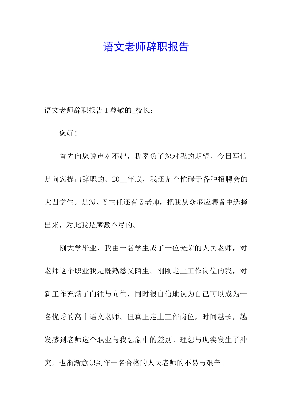 语文教师辞职报告_第1页