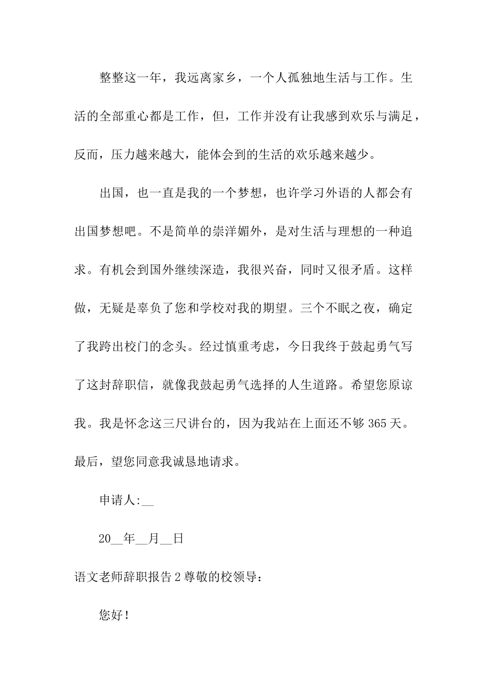 语文教师辞职报告_第2页