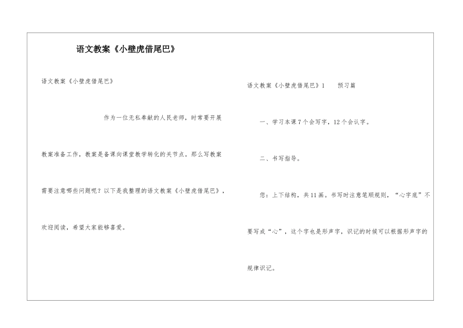 语文教案《小壁虎借尾巴》_第1页