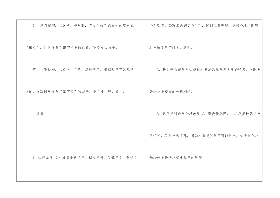 语文教案《小壁虎借尾巴》_第2页