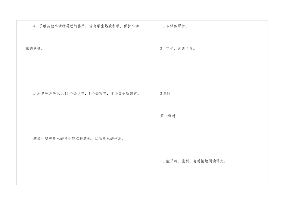 语文教案《小壁虎借尾巴》_第3页
