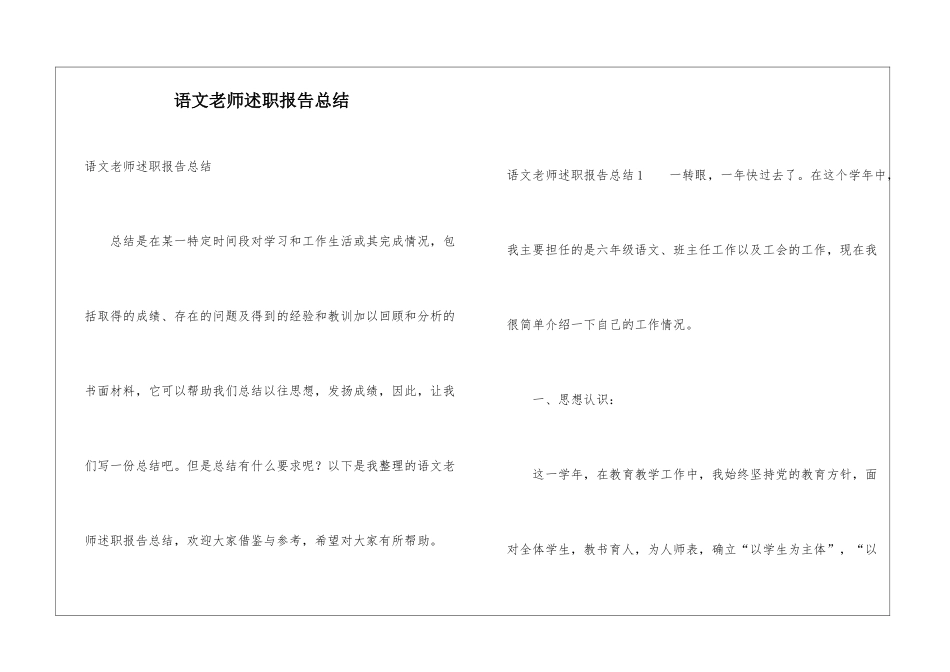 语文教师述职报告总结_第1页