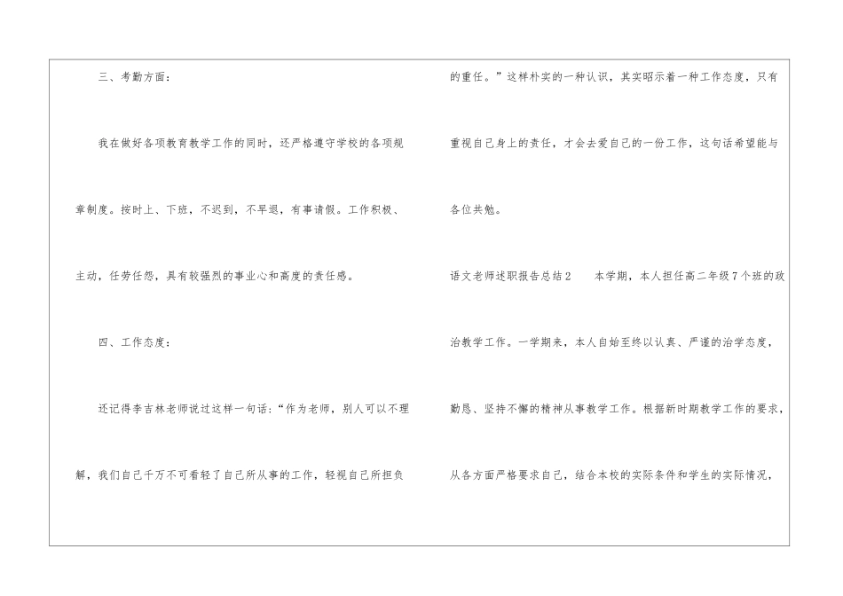 语文教师述职报告总结_第3页