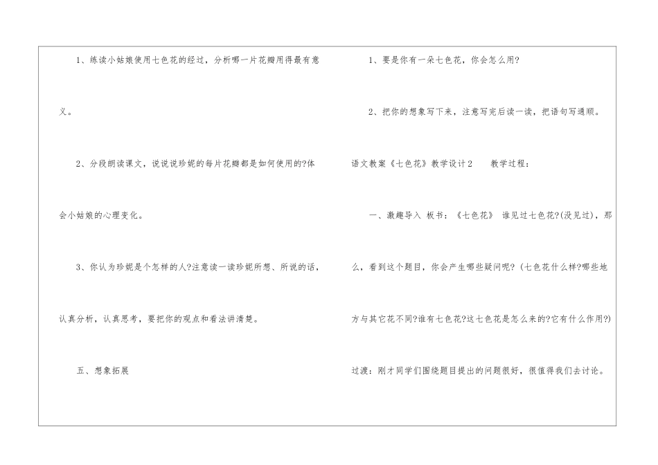 语文教案《七色花》教学设计_第3页