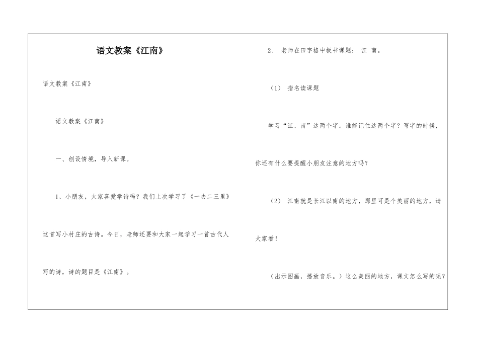 语文教案《江南》_第1页