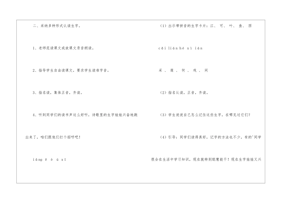 语文教案《江南》_第2页